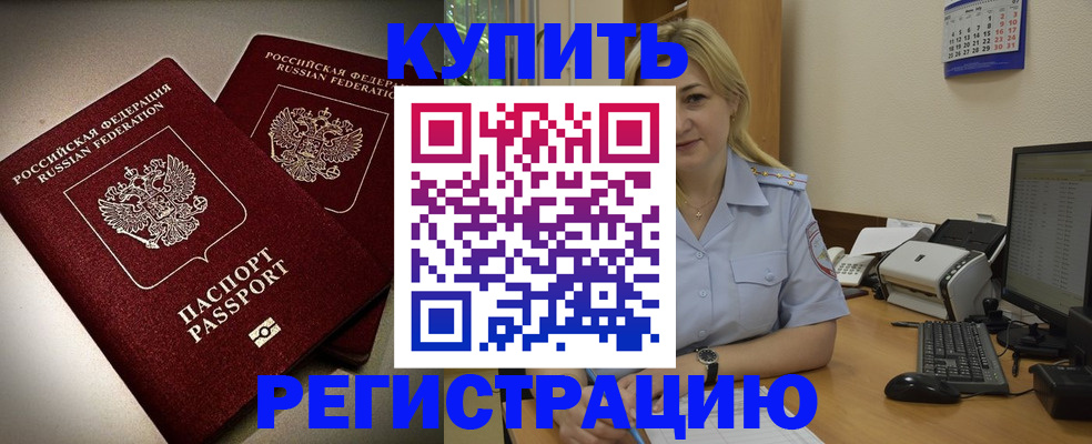 временная регистрация купить в Нижнем Ломове